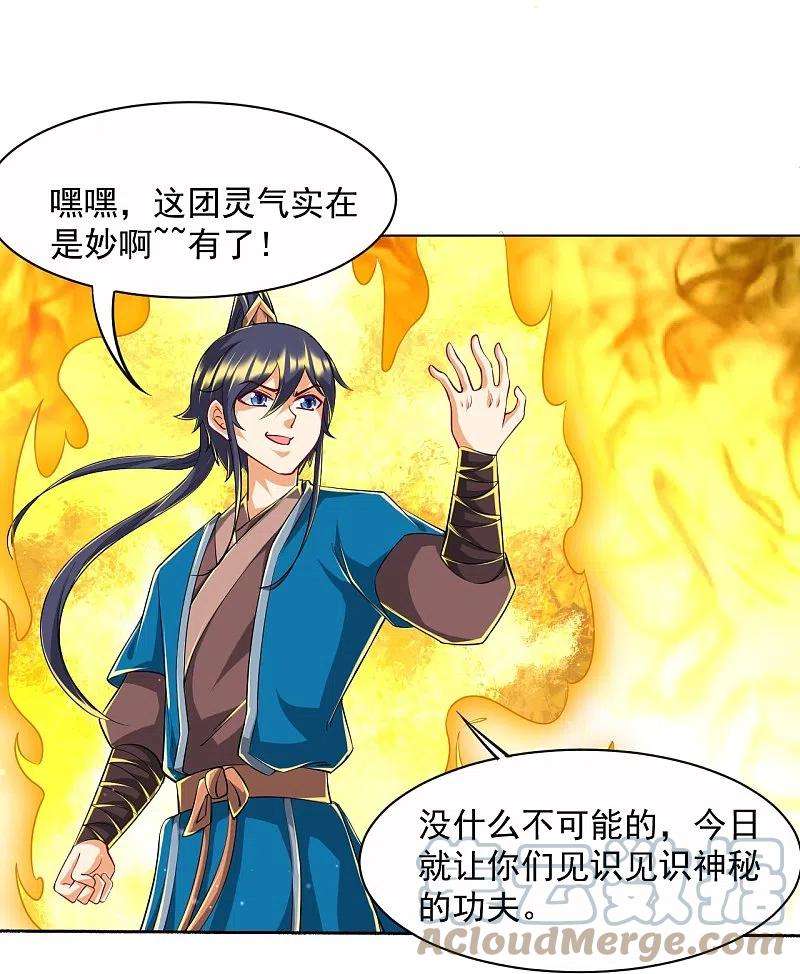 一等家丁306话 神秘的功夫