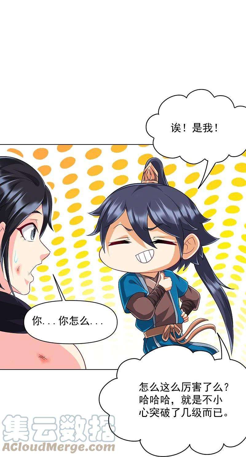 一等家丁306话 神秘的功夫