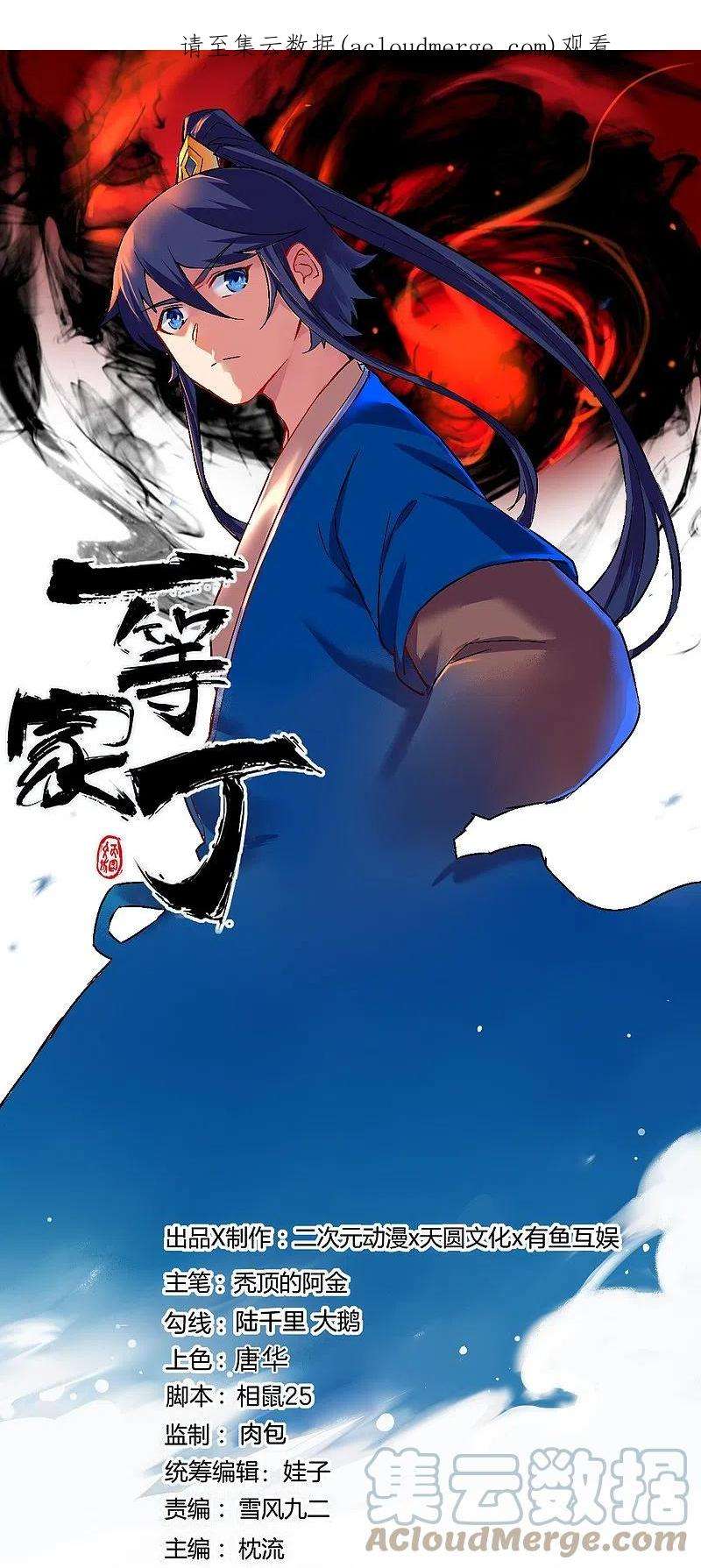 一等家丁312话 话到京城