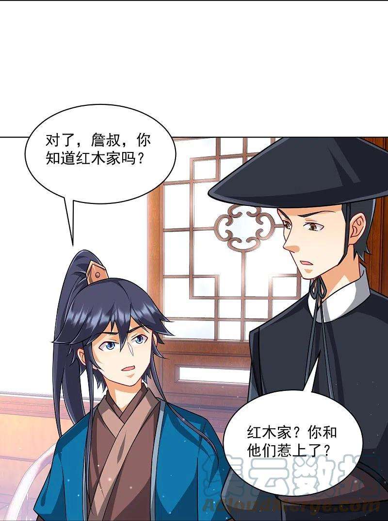 一等家丁312话 话到京城