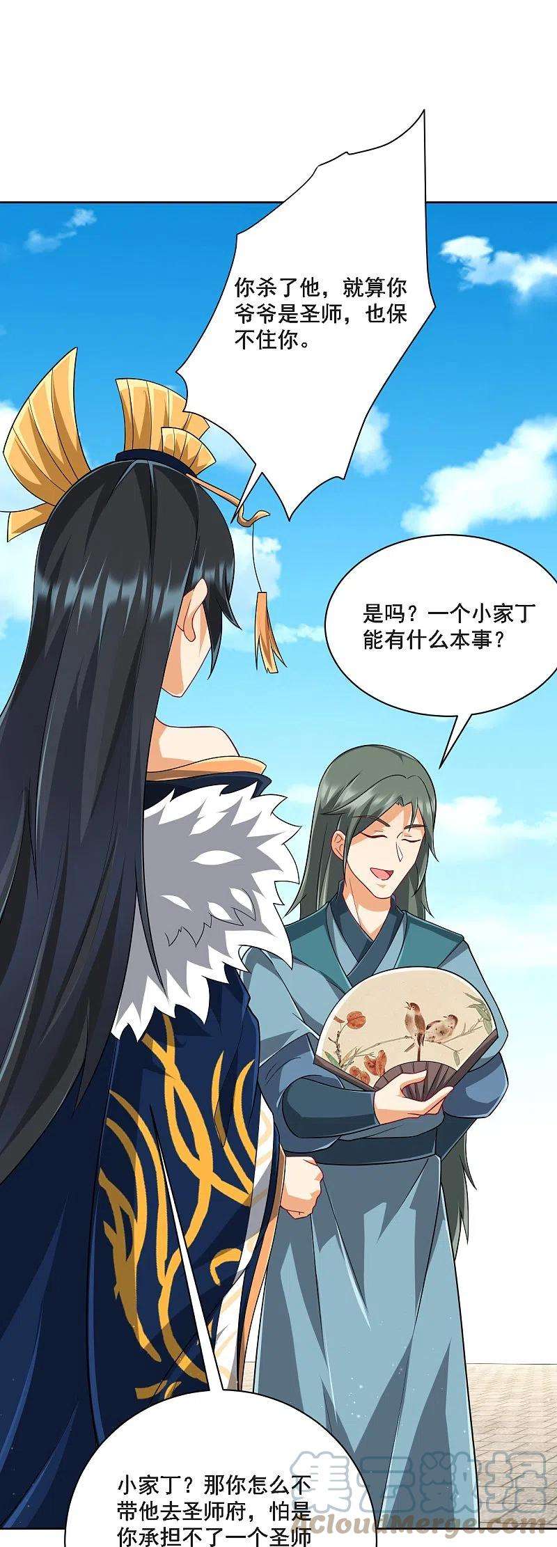 一等家丁314话 爷爷是圣师