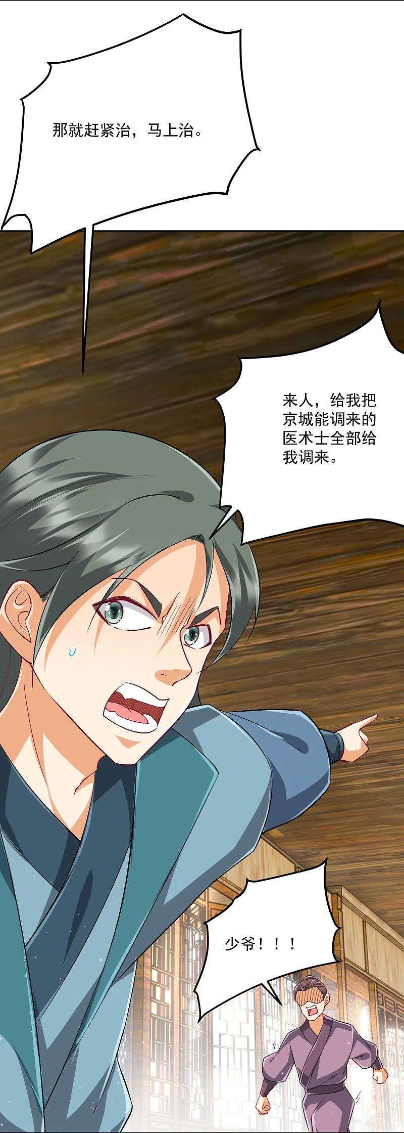 一等家丁314话 爷爷是圣师