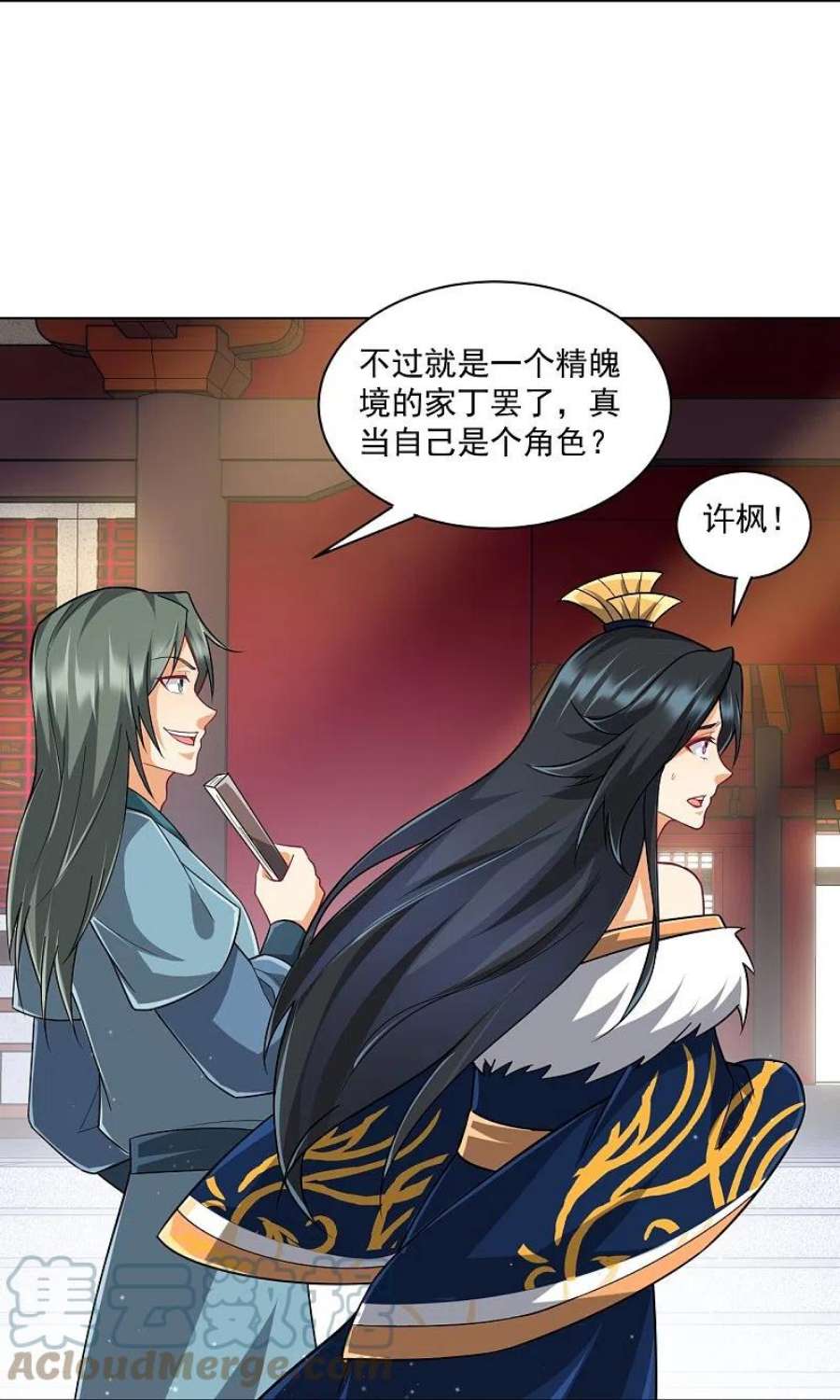 一等家丁315话 就凭你？