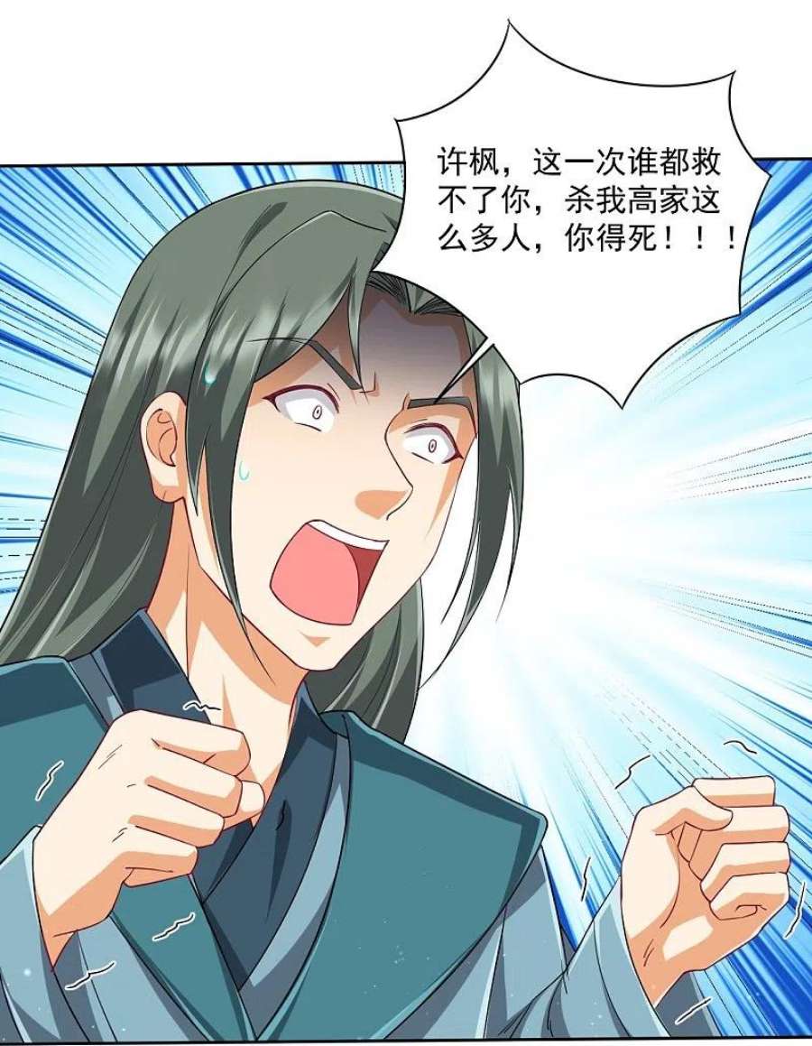 一等家丁315话 就凭你？