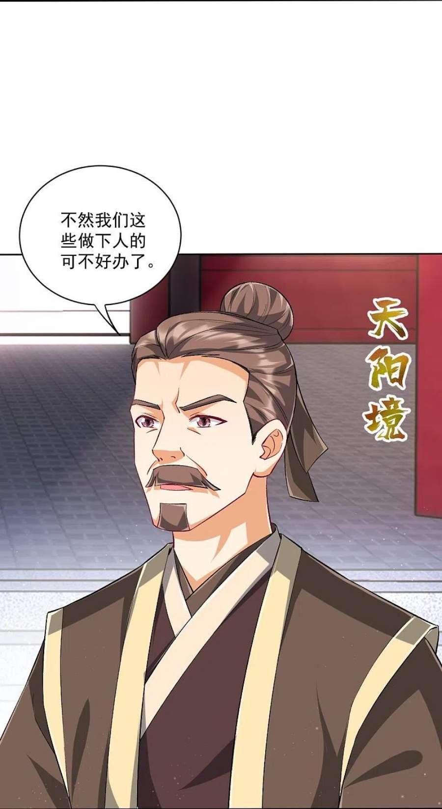 一等家丁315话 就凭你？