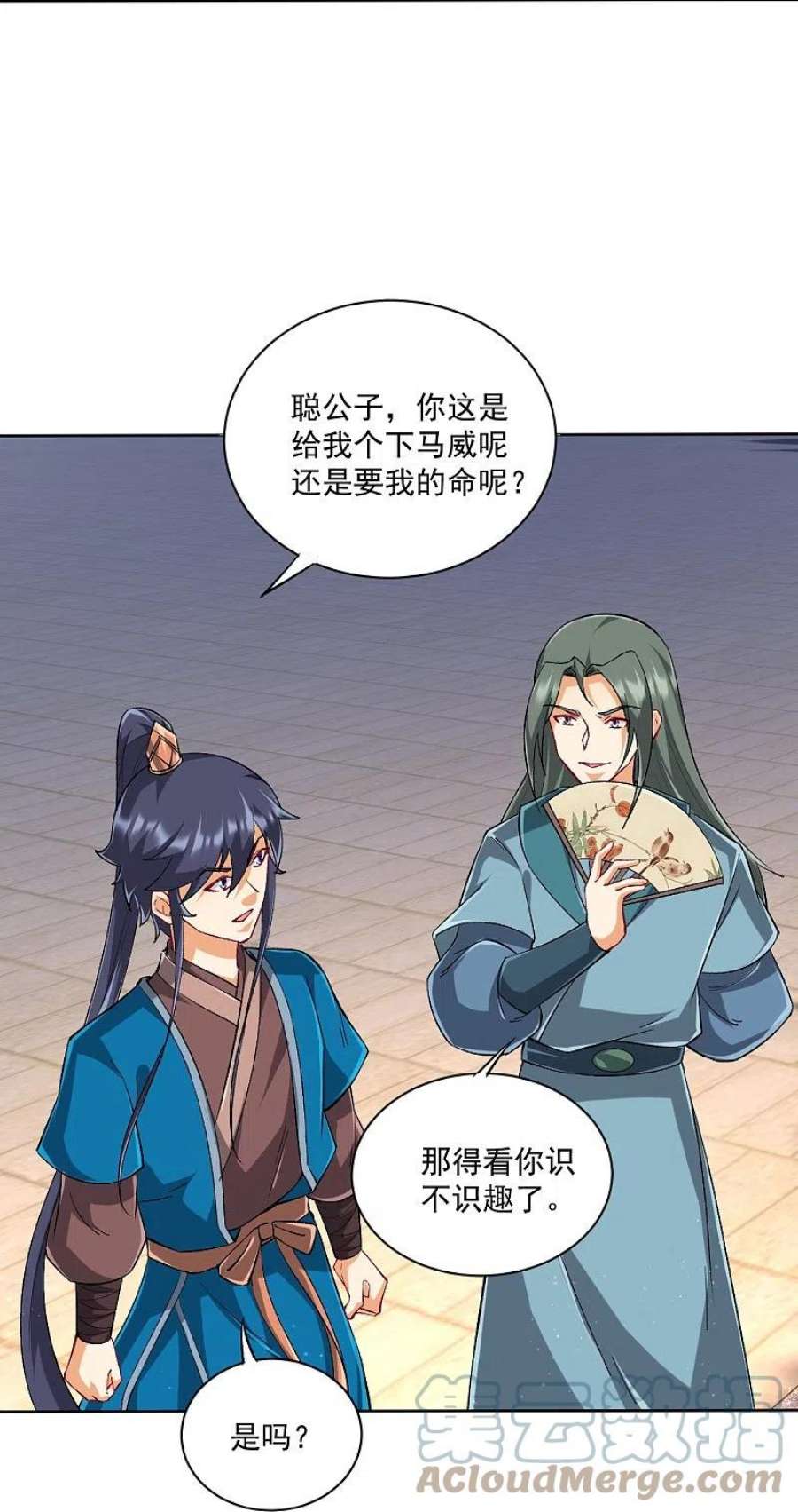 一等家丁315话 就凭你？