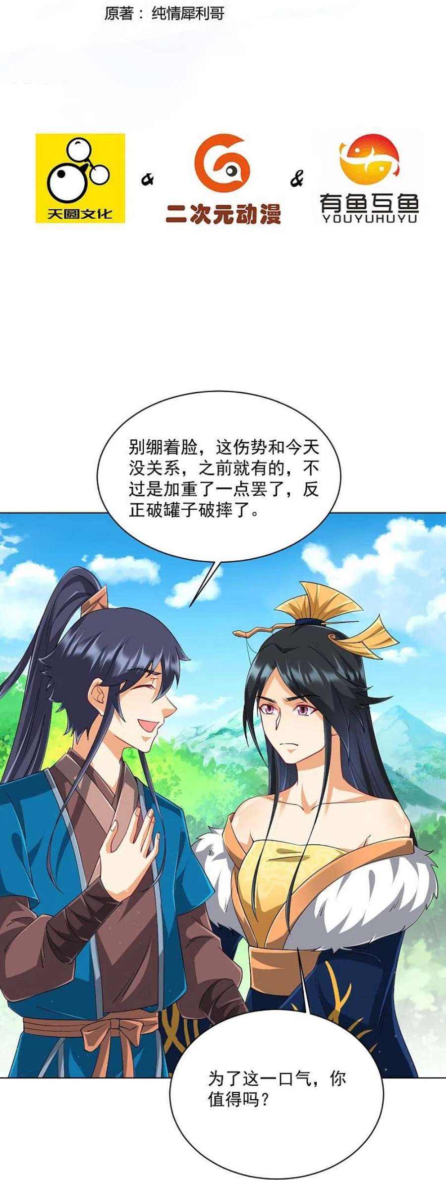 一等家丁317话 玉盒解封