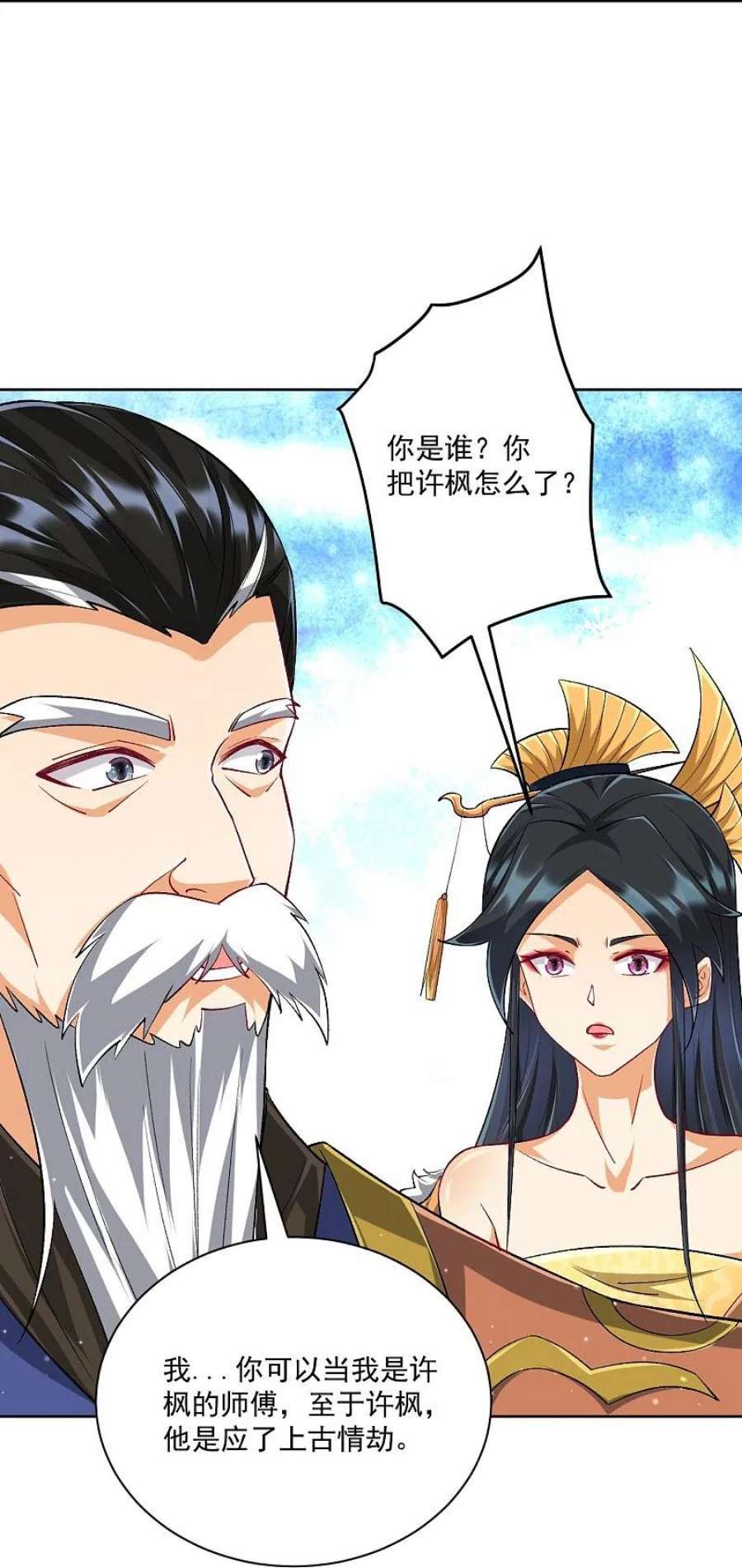 一等家丁318话 上古情劫