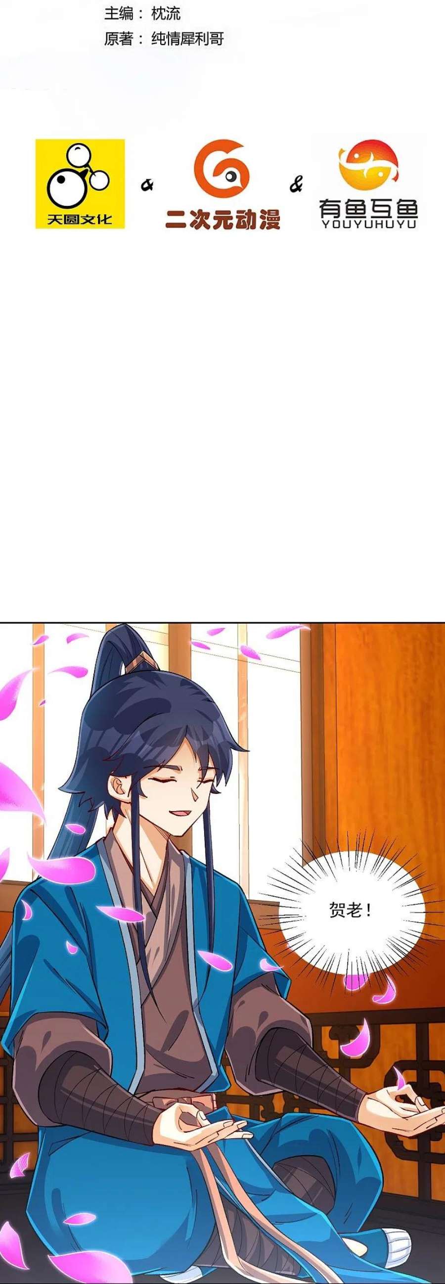 一等家丁319话 杀人