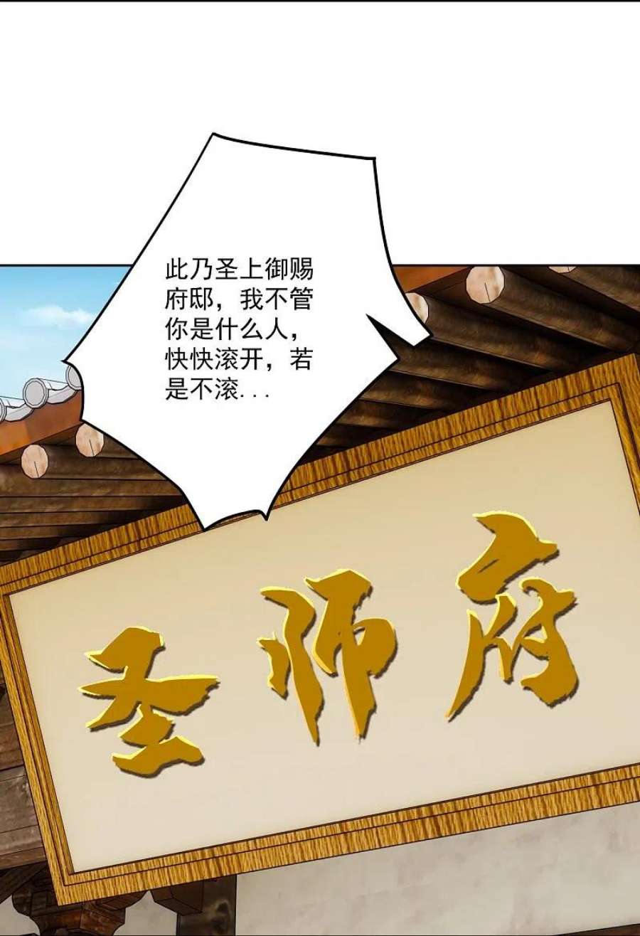 一等家丁319话 杀人