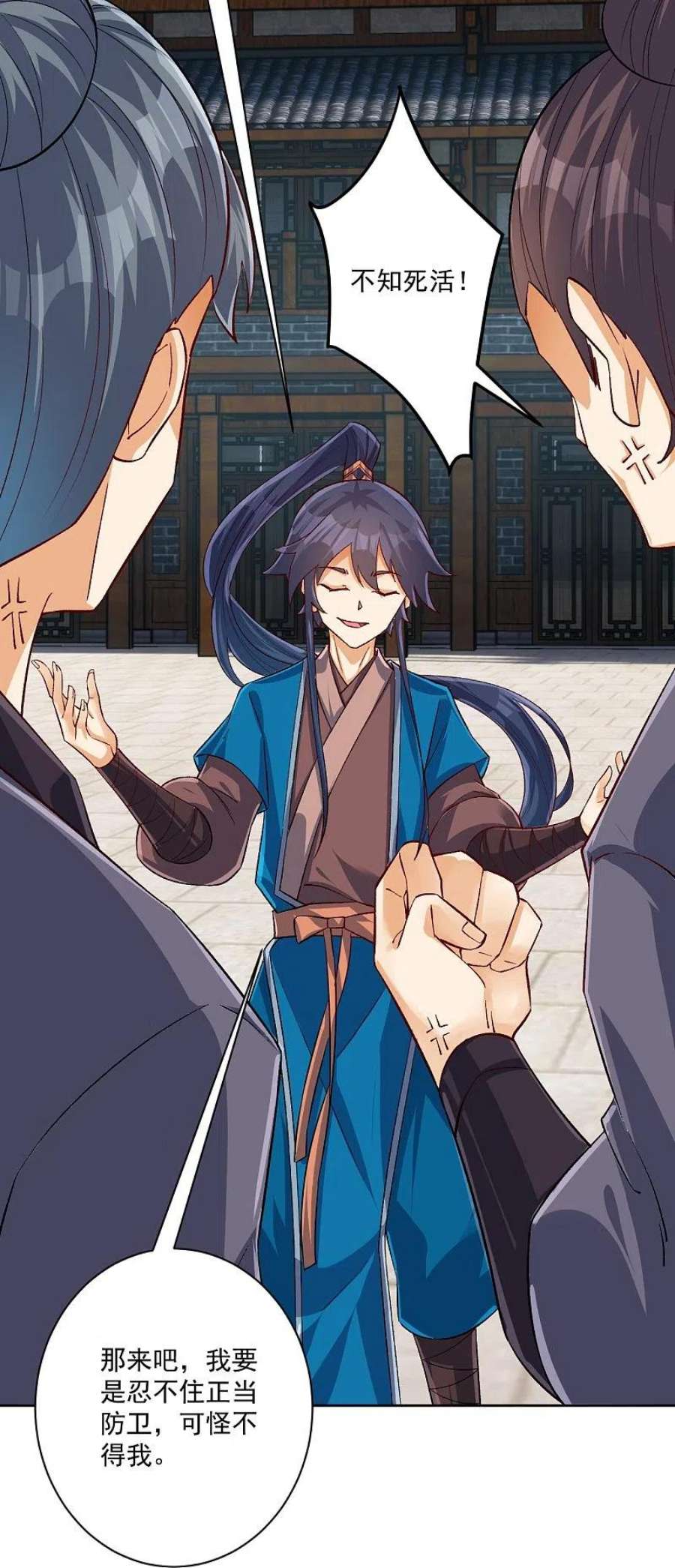 一等家丁319话 杀人