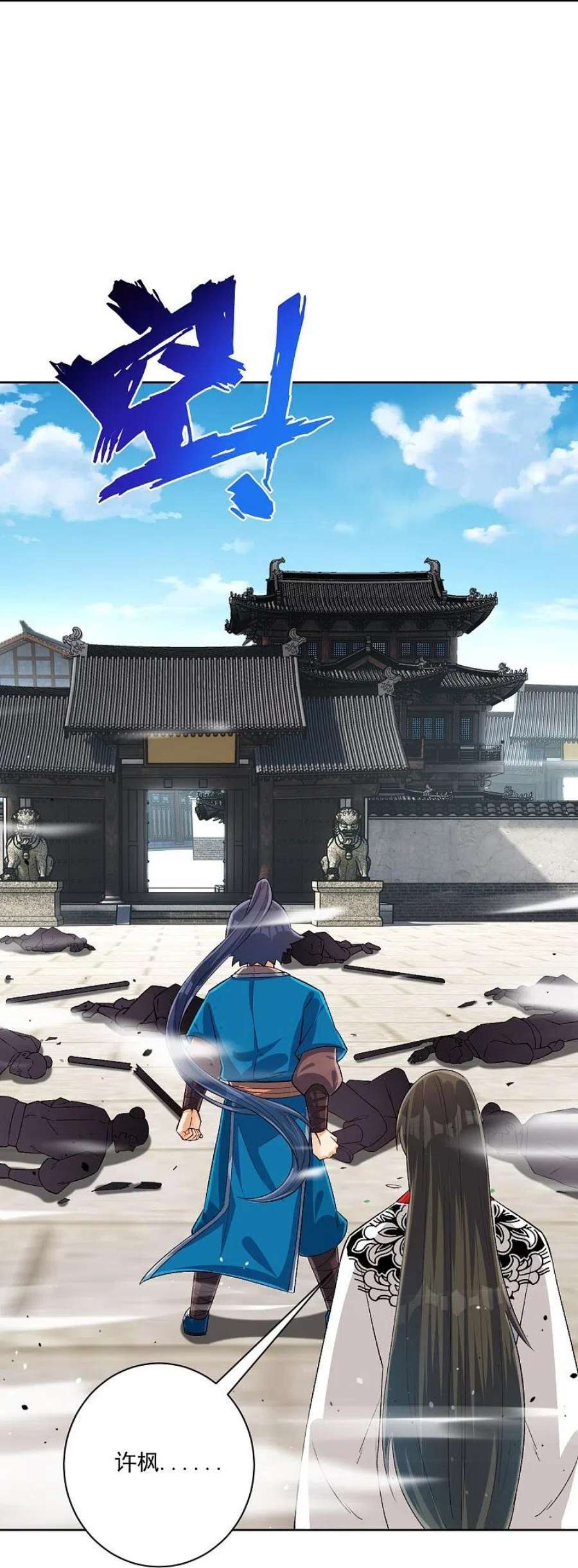 一等家丁319话 杀人