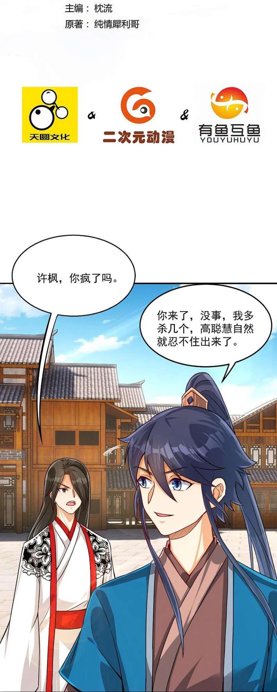 一等家丁320话 让你死