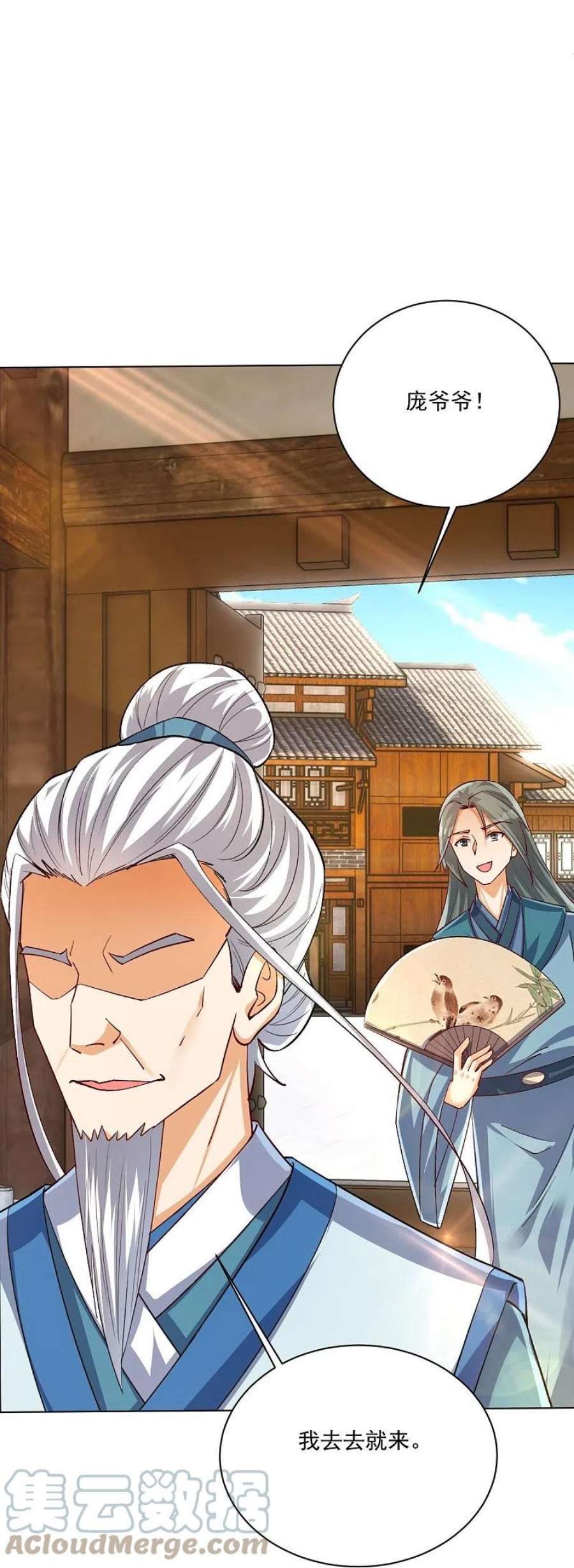 一等家丁320话 让你死