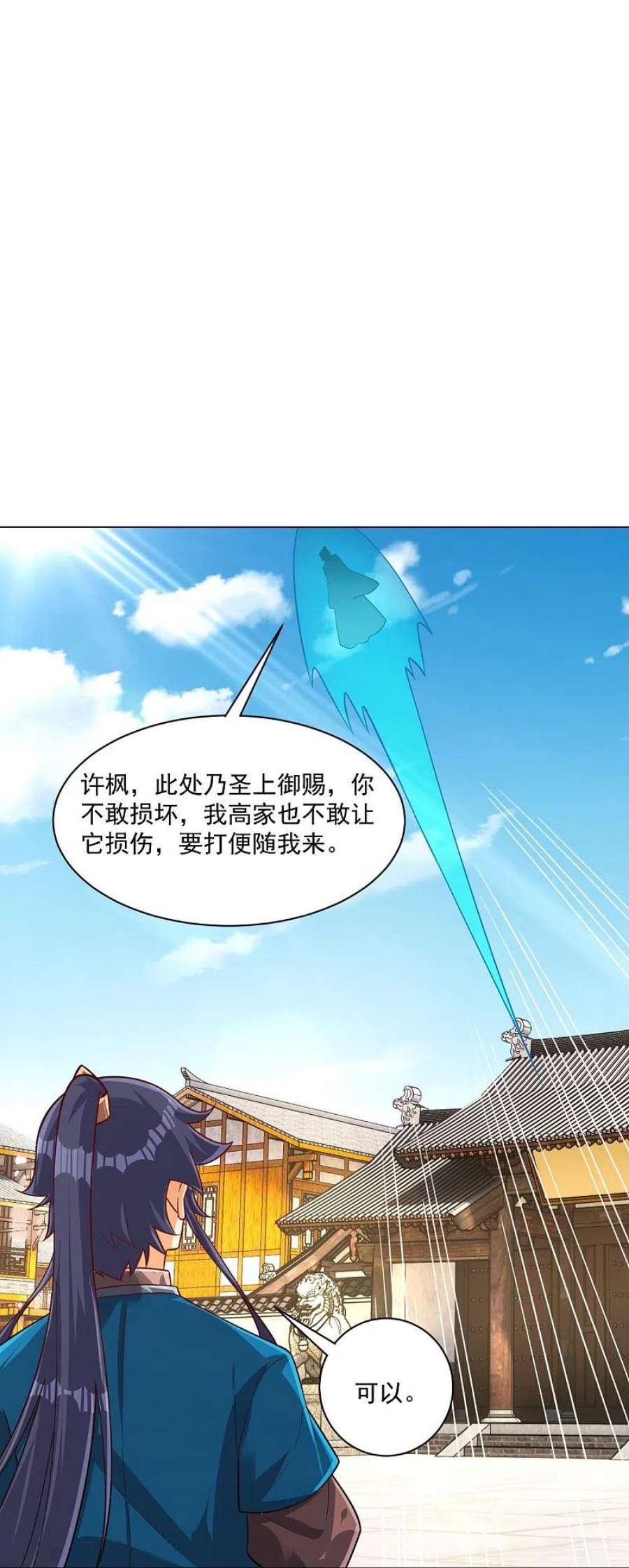 一等家丁320话 让你死