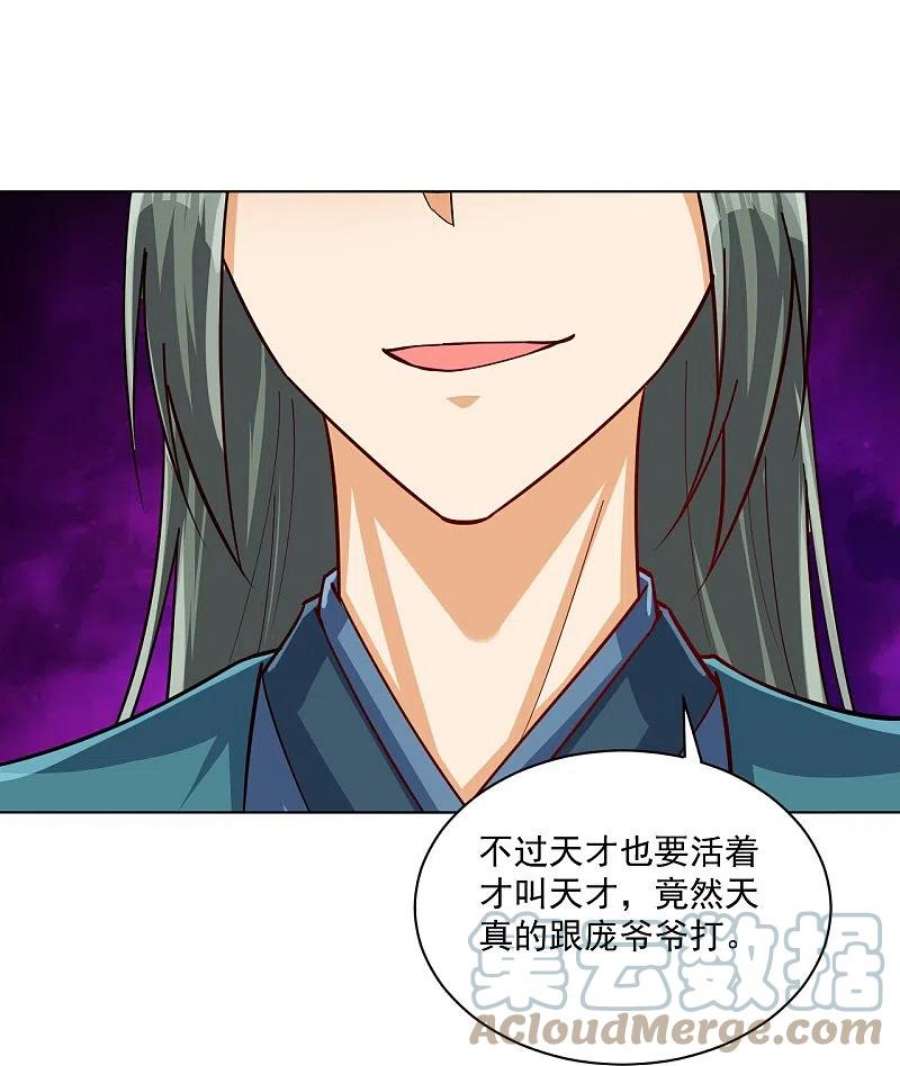 一等家丁320话 让你死