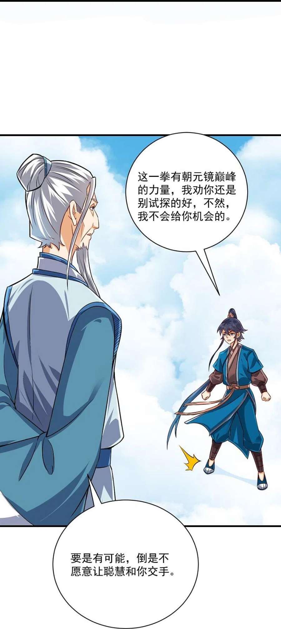 一等家丁320话 让你死