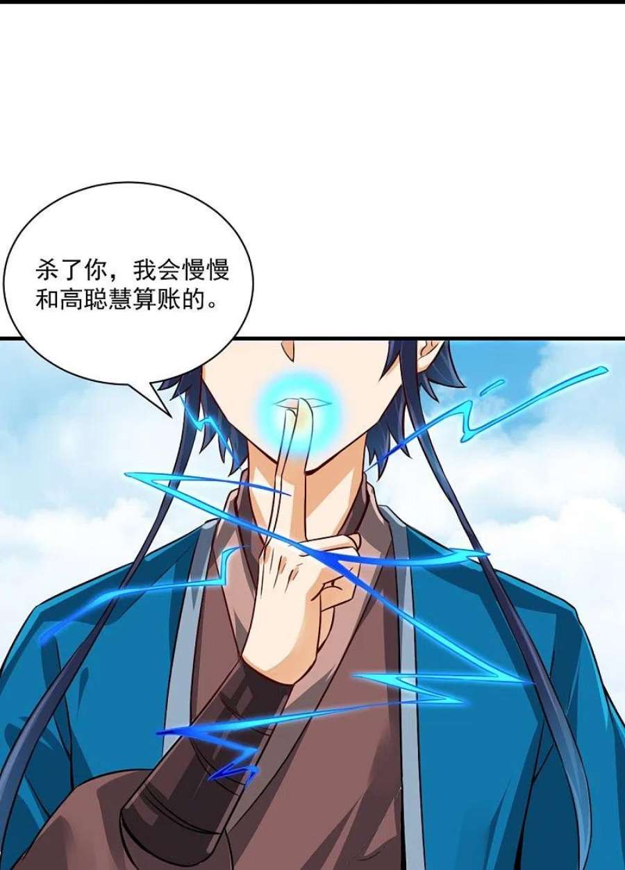 一等家丁320话 让你死