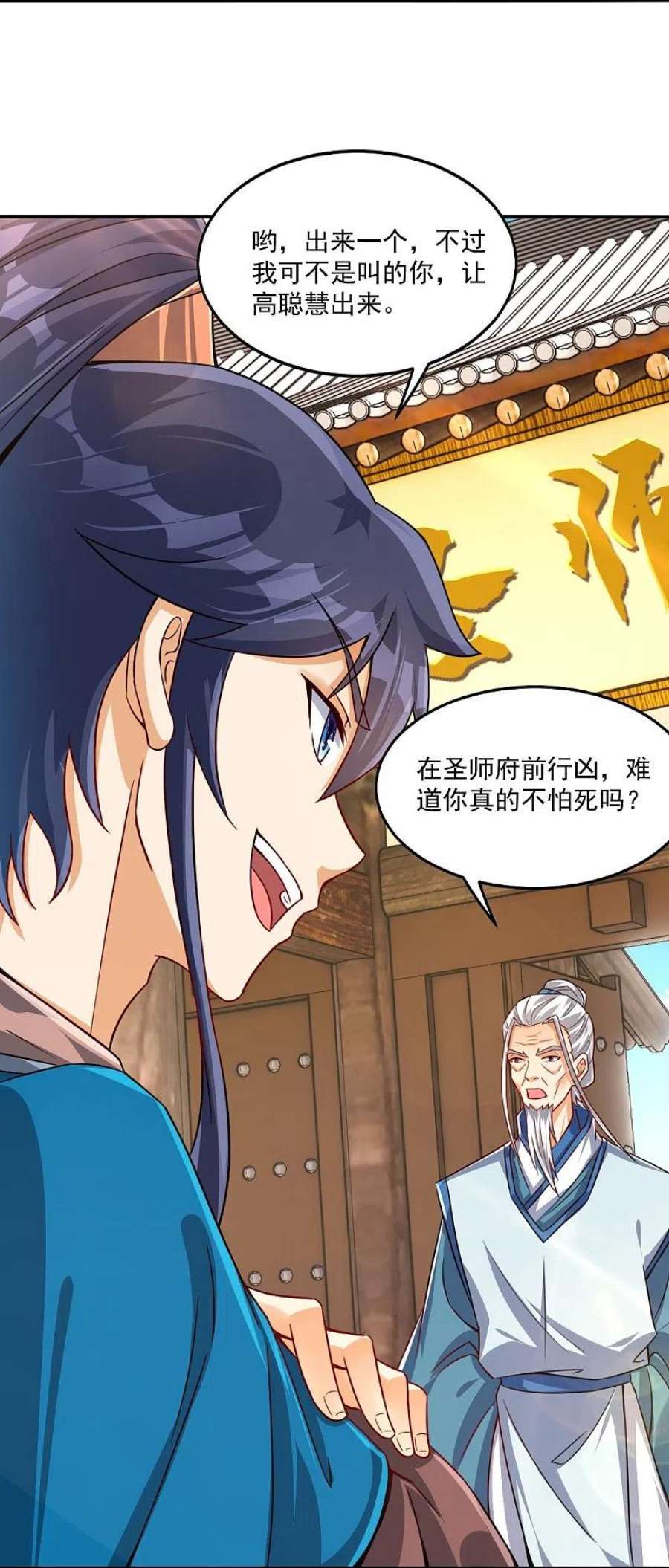 一等家丁320话 让你死