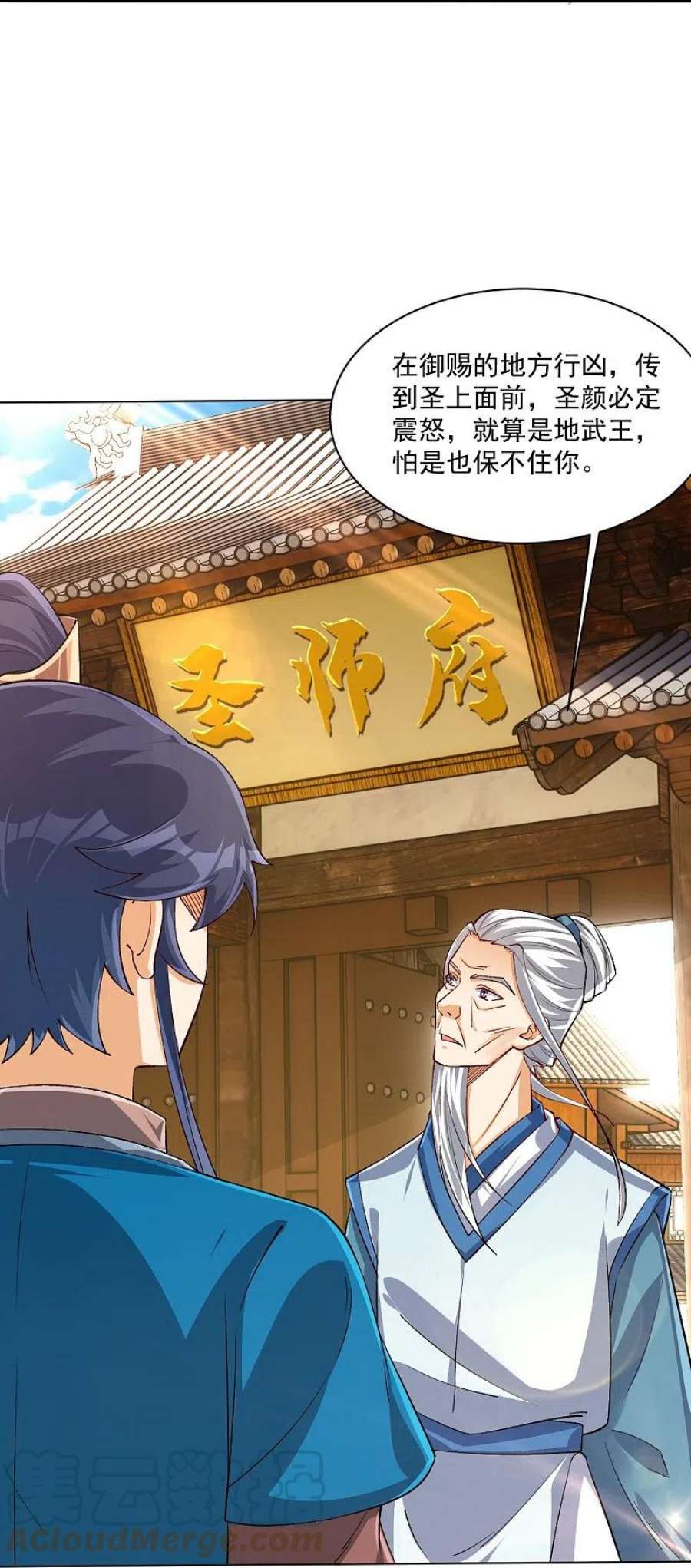 一等家丁320话 让你死