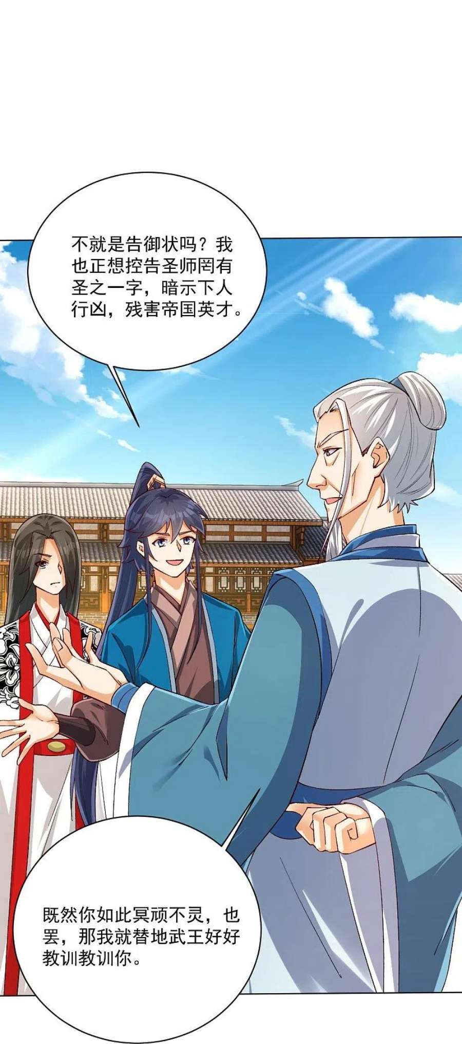 一等家丁320话 让你死