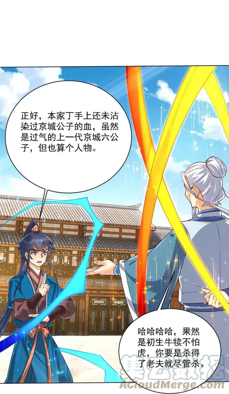 一等家丁320话 让你死