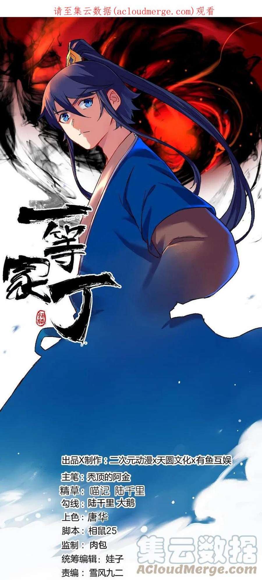 一等家丁323话 圣师府的静默