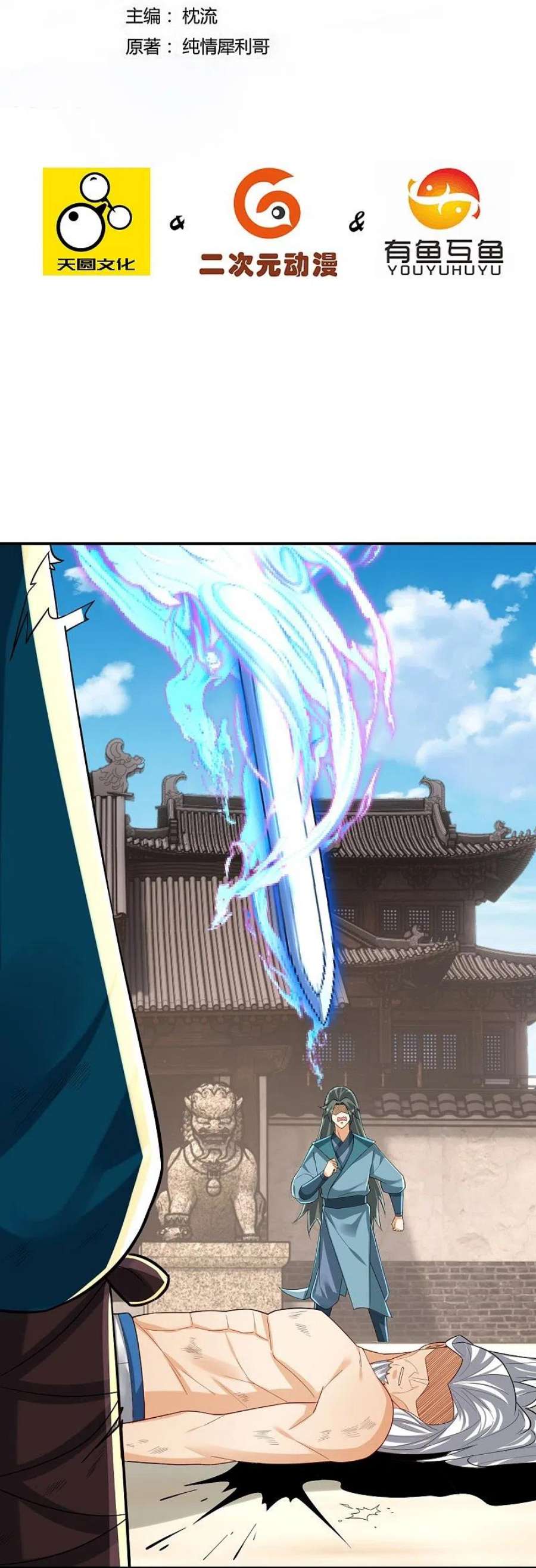 一等家丁323话 圣师府的静默