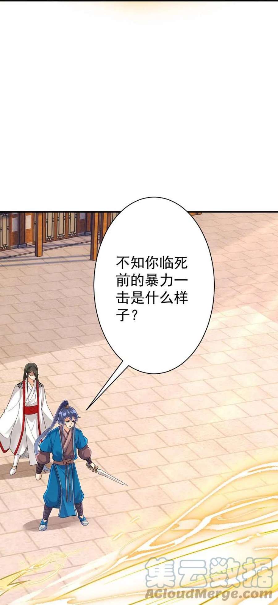 一等家丁323话 圣师府的静默