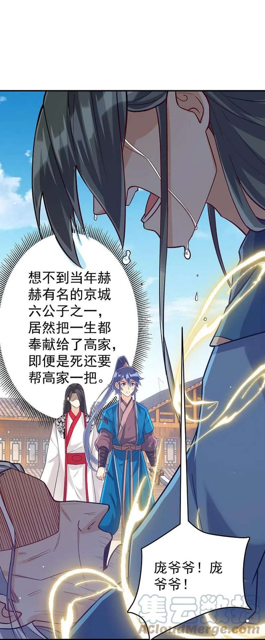 一等家丁323话 圣师府的静默