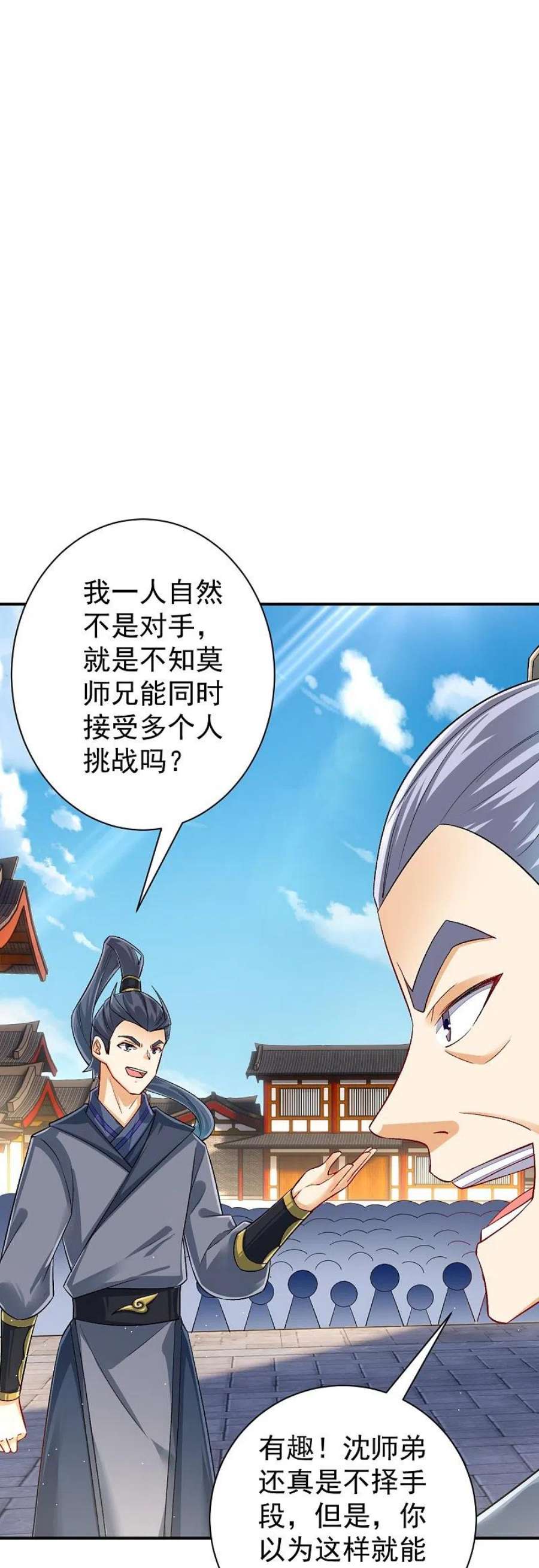 一等家丁328话 换个方式