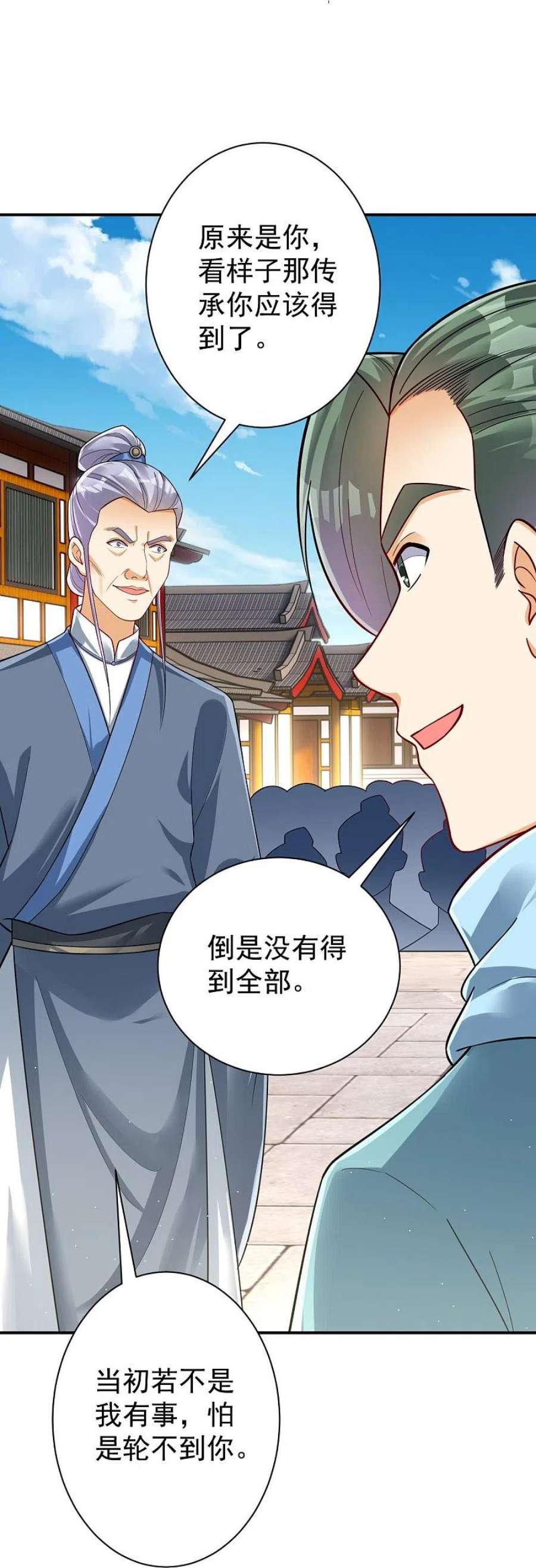 一等家丁328话 换个方式