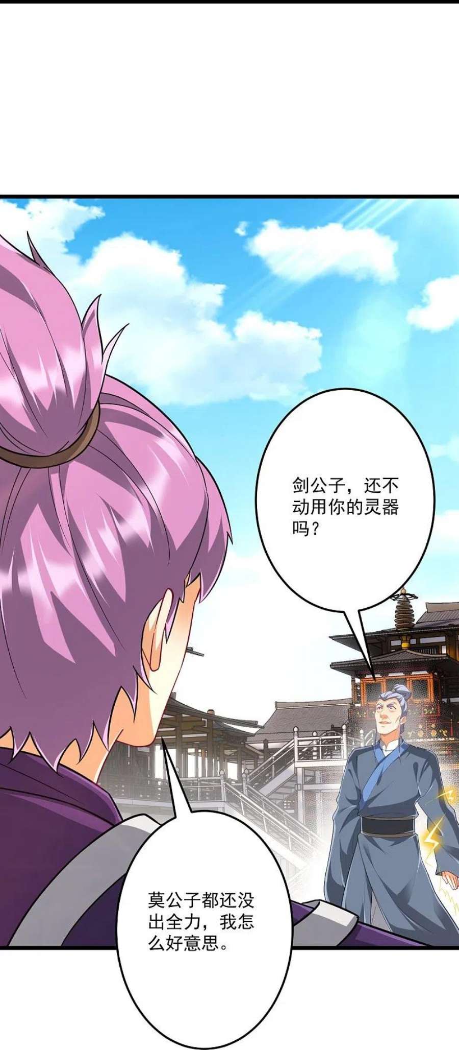 一等家丁331话 我救了你