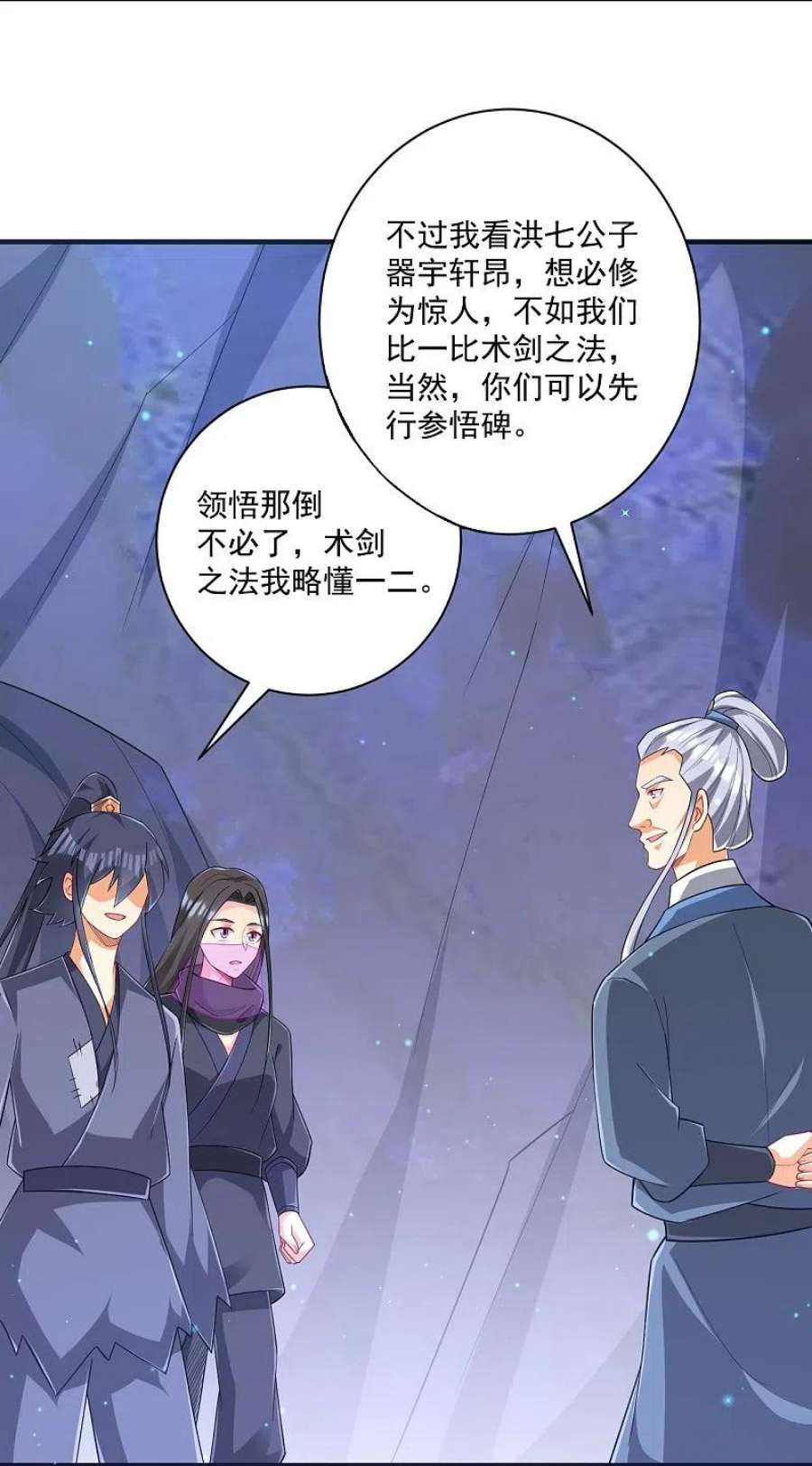 一等家丁333话 剑碑