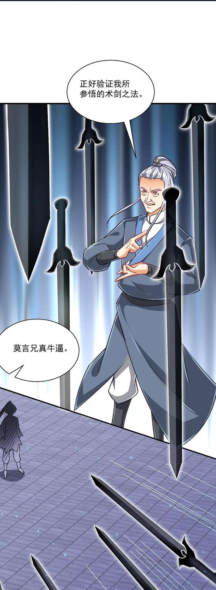 一等家丁333话 剑碑