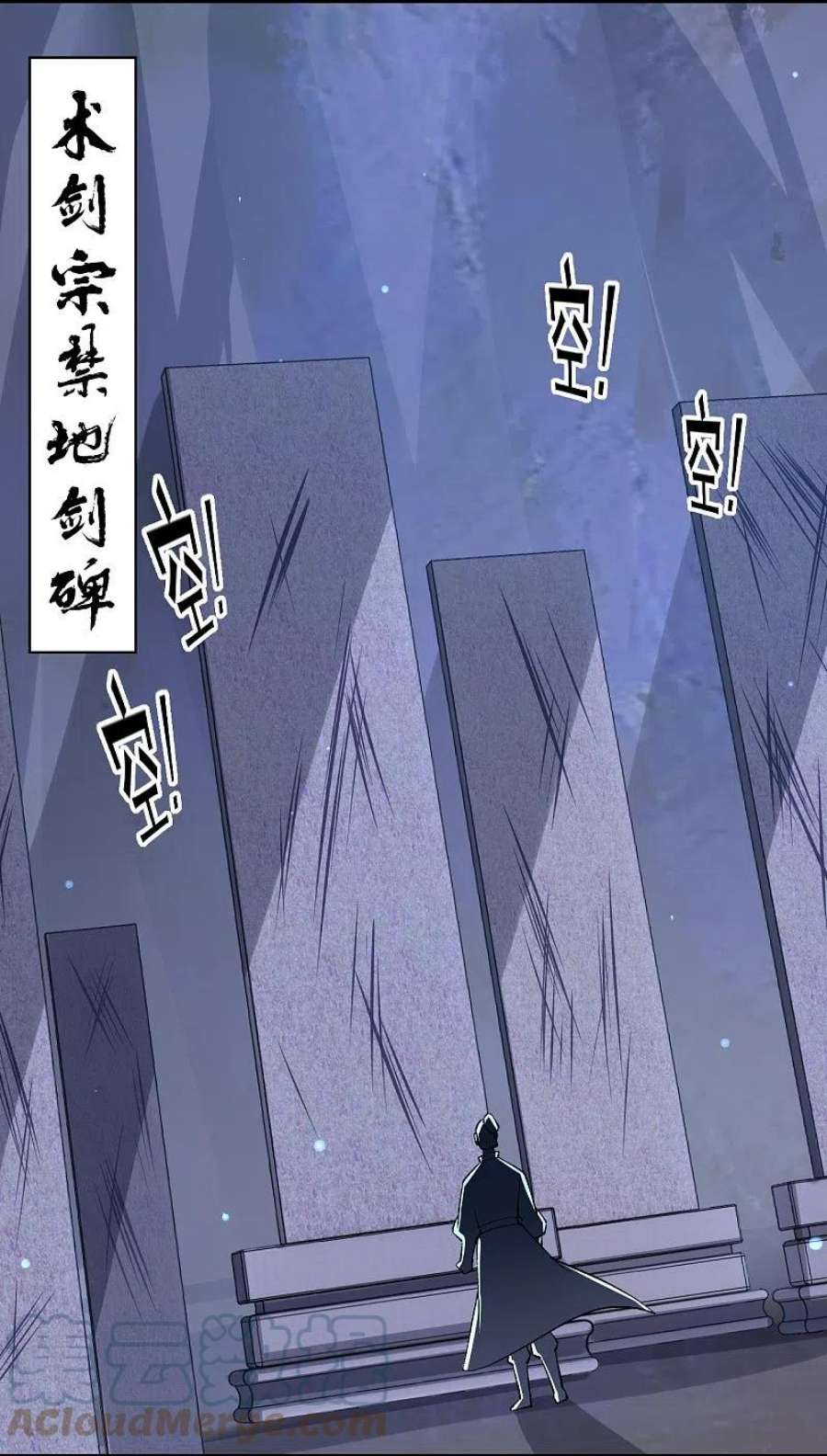 一等家丁333话 剑碑