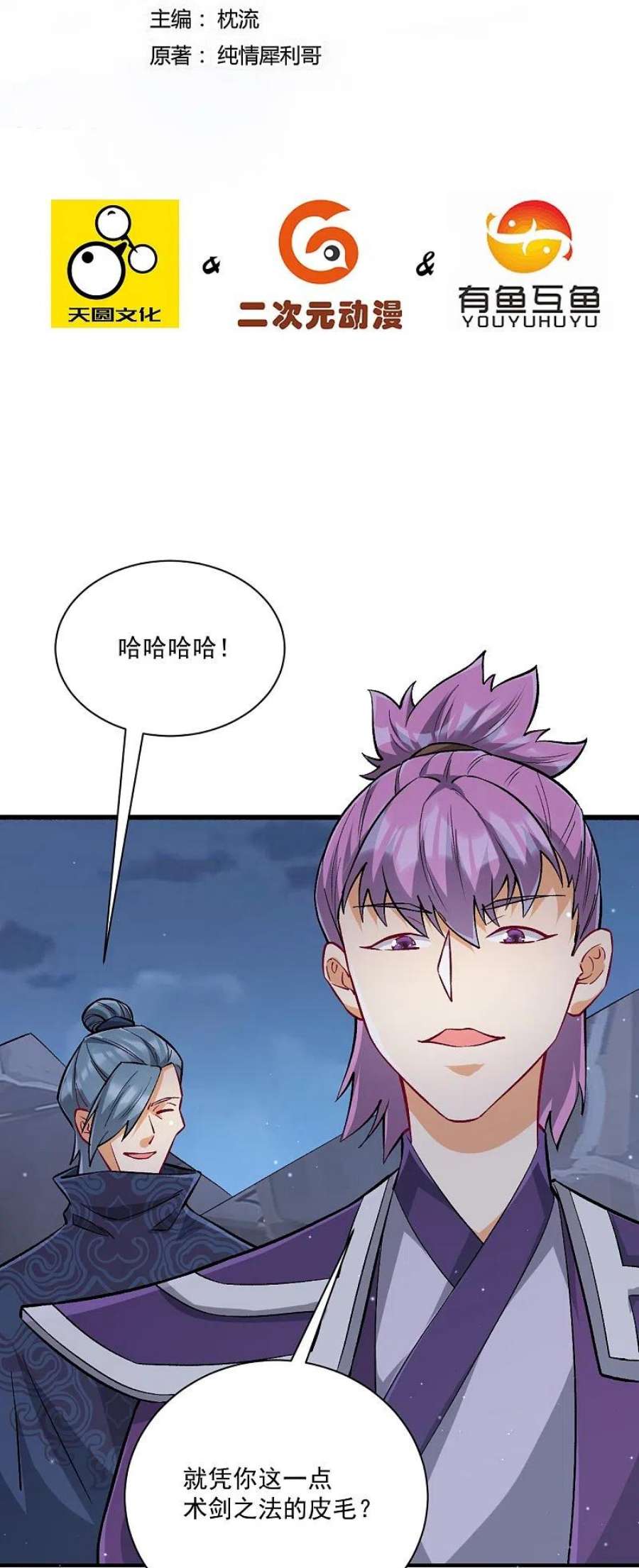 一等家丁335话 身份暴露