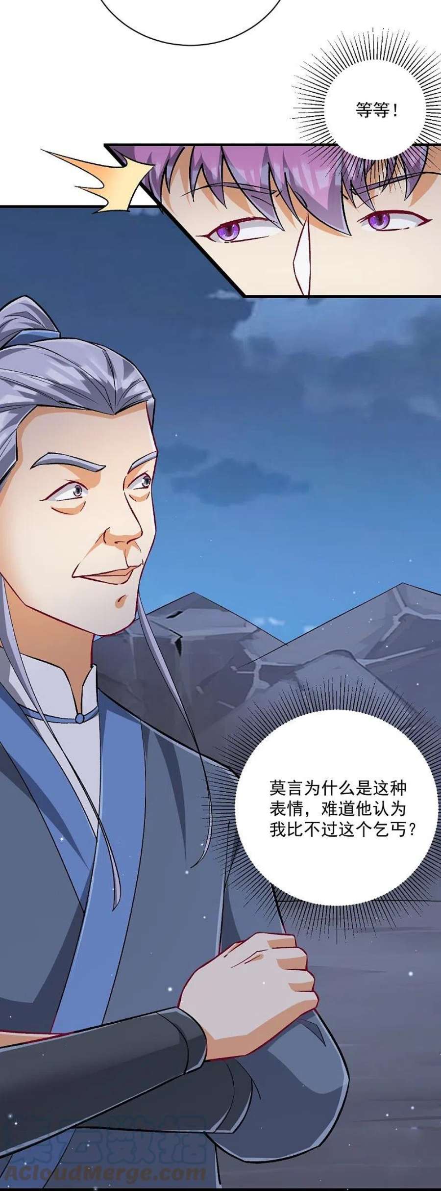 一等家丁335话 身份暴露