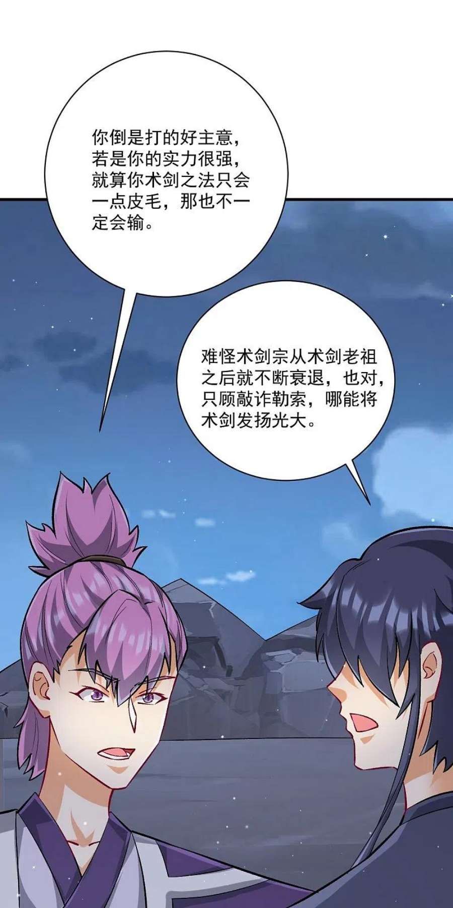 一等家丁335话 身份暴露