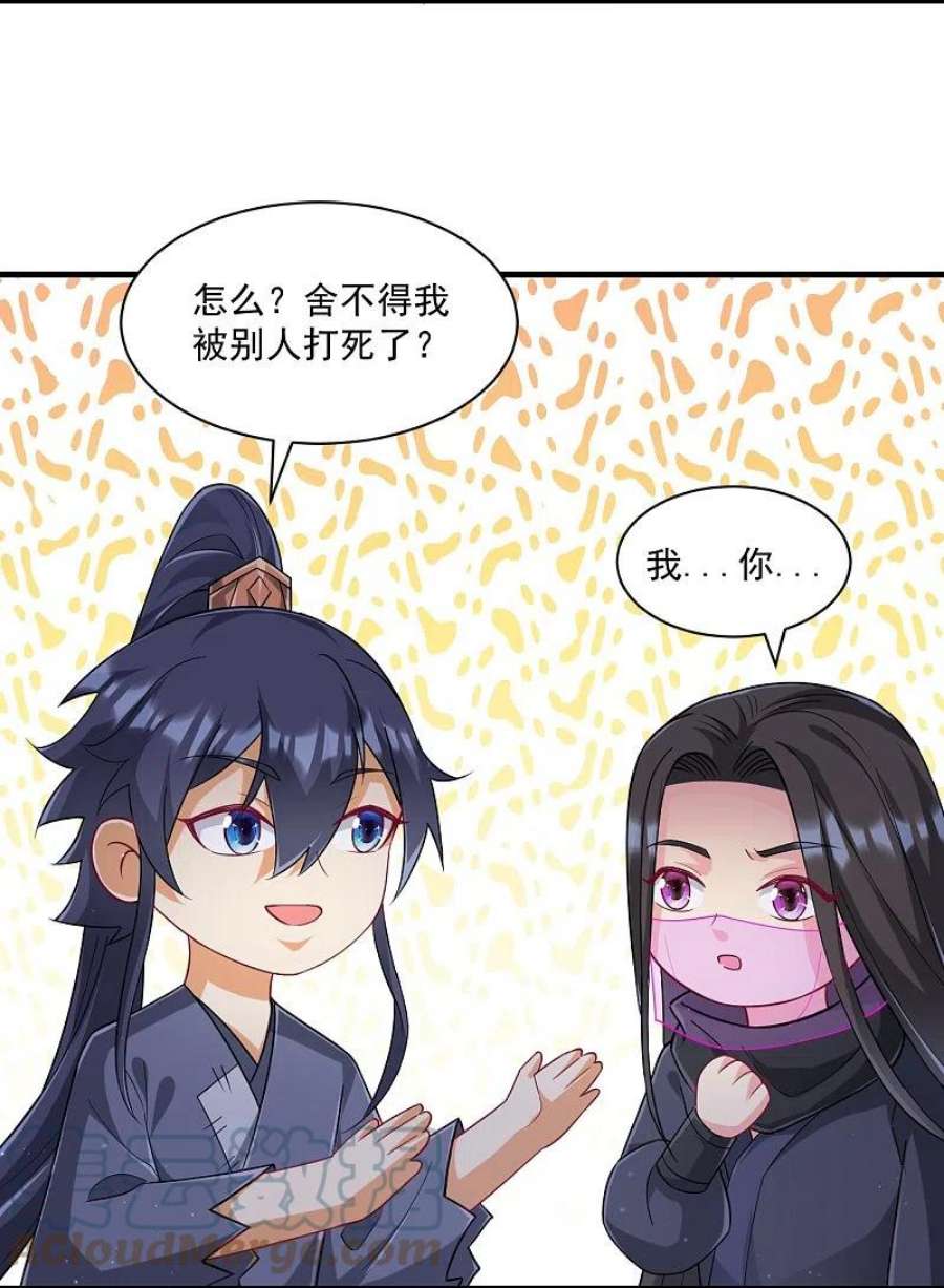 一等家丁335话 身份暴露