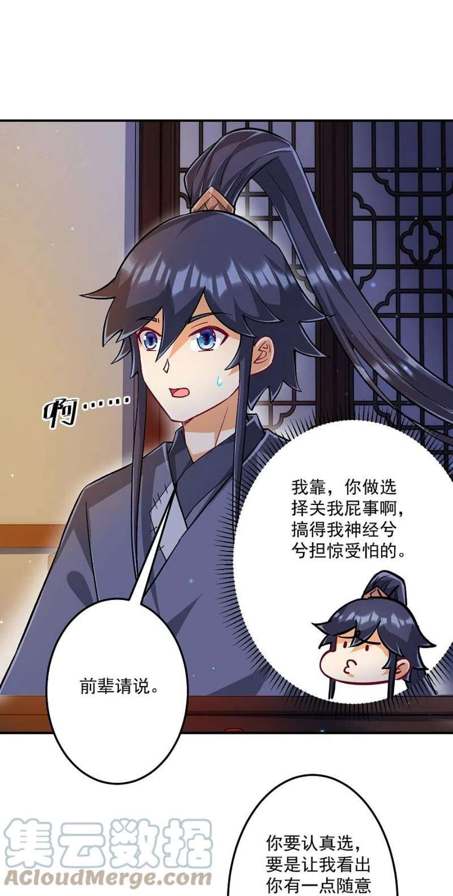 一等家丁337话 选择