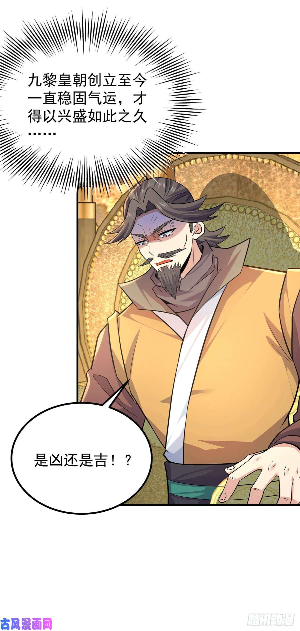 我有九个女徒弟第191话 九黎气运大变！