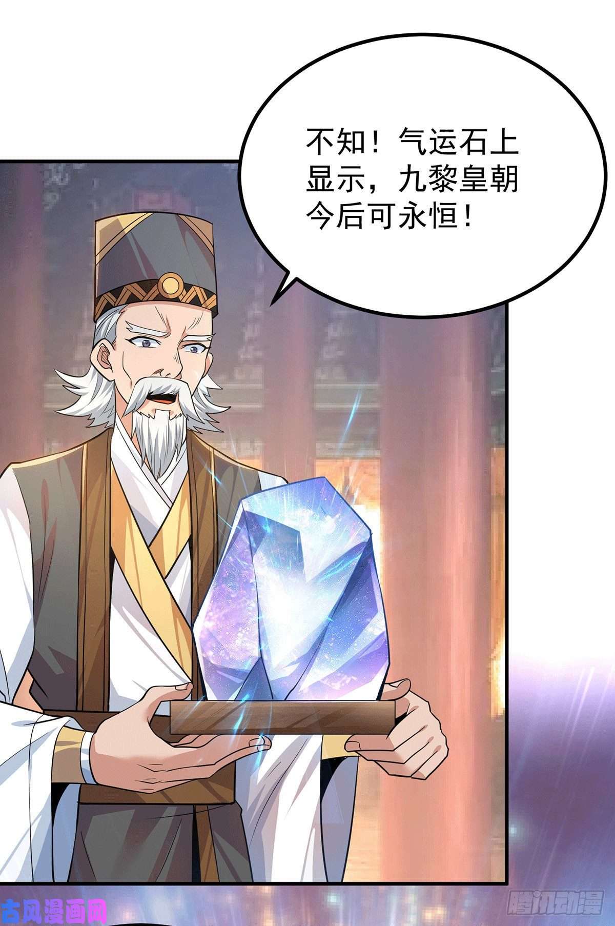 我有九个女徒弟第191话 九黎气运大变！