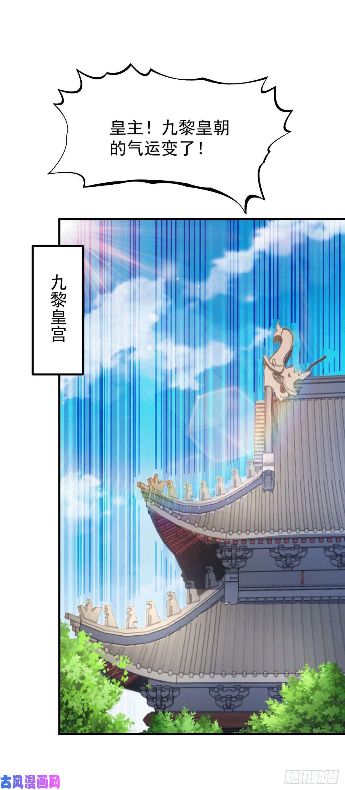 我有九个女徒弟第191话 九黎气运大变！