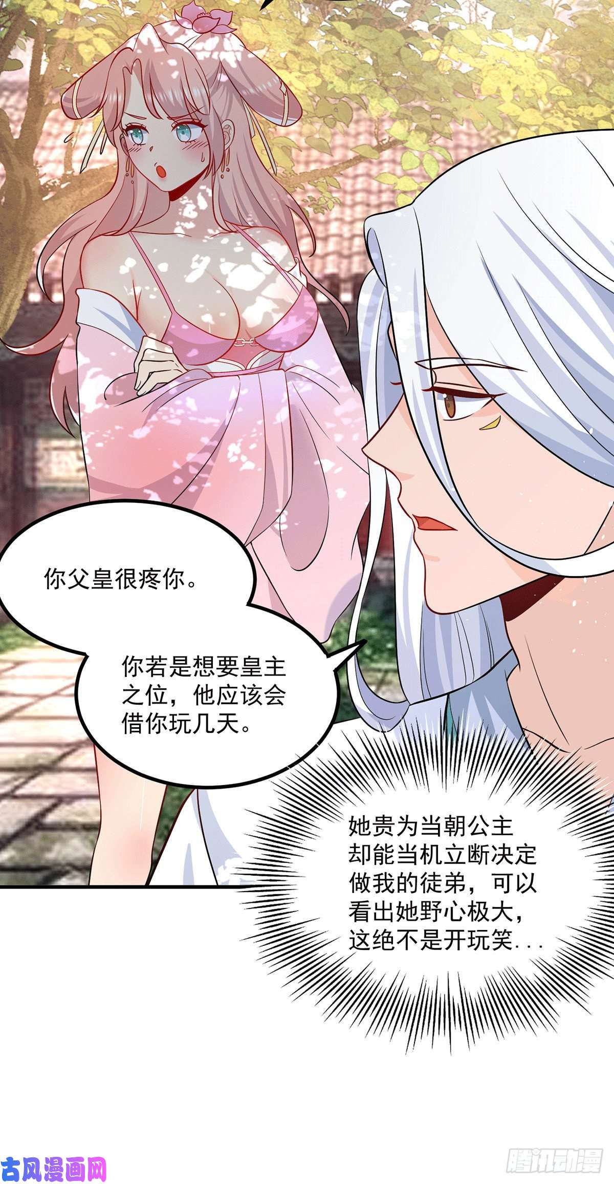 我有九个女徒弟第192话 洗髓经脉,重铸修为