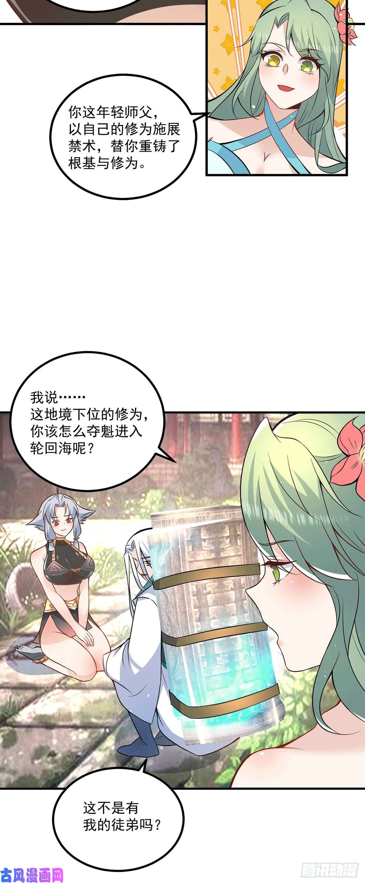 我有九个女徒弟第192话 洗髓经脉,重铸修为