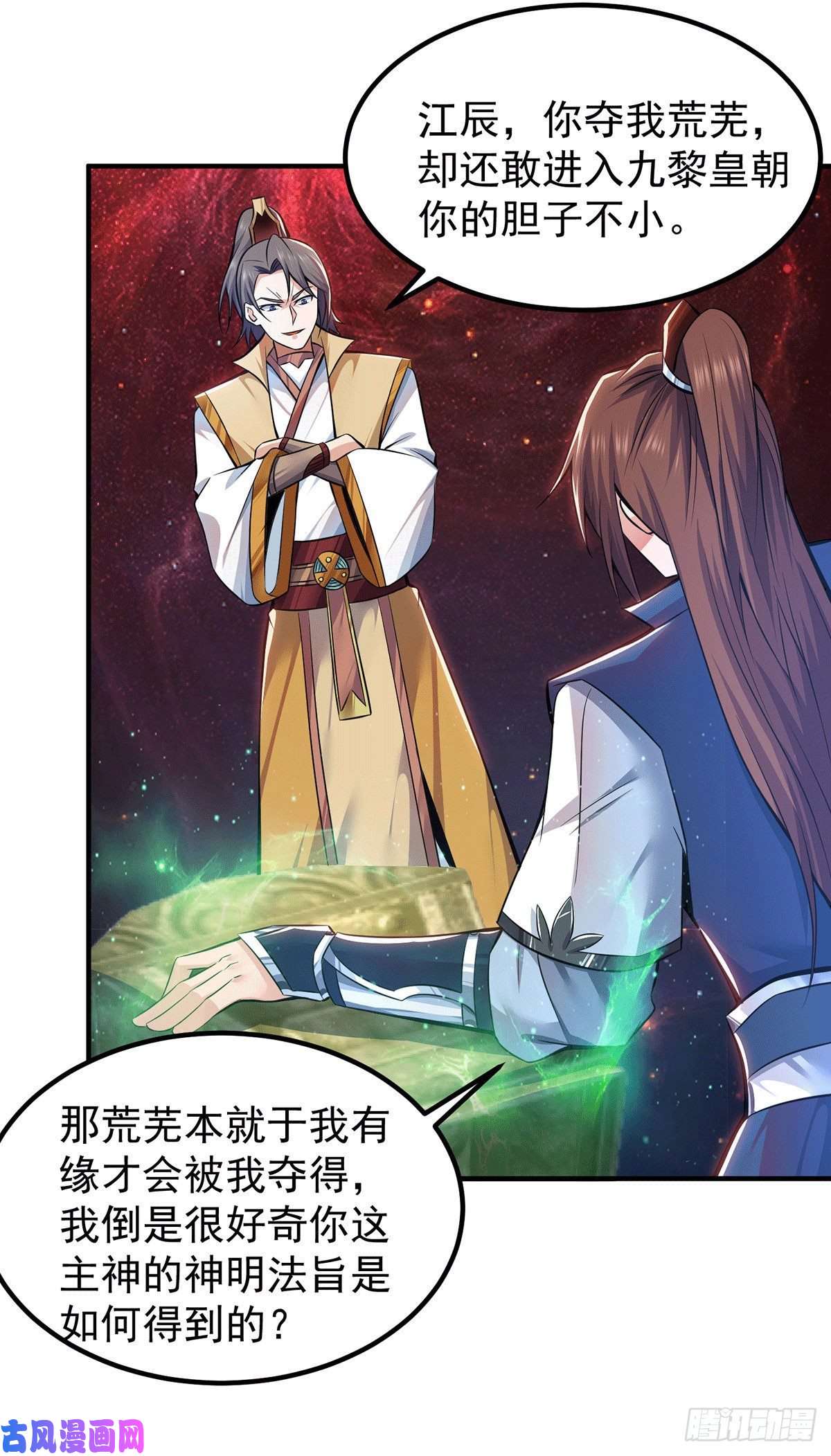 我有九个女徒弟第193话 斩杀九黎太子