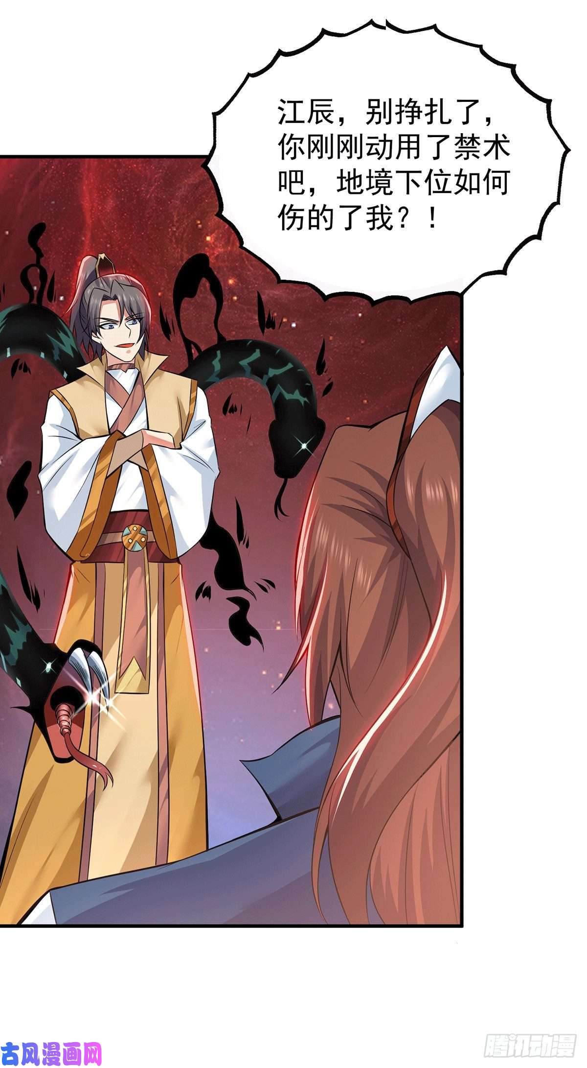 我有九个女徒弟第193话 斩杀九黎太子