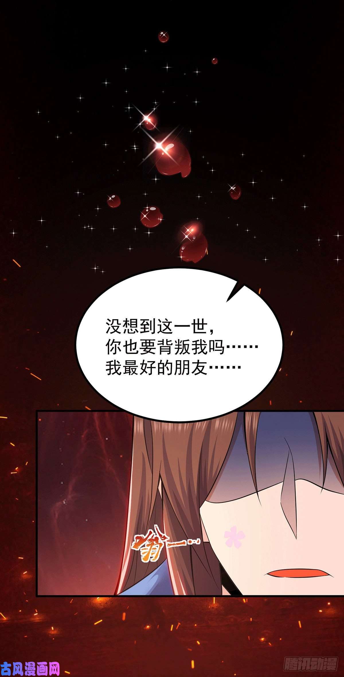 我有九个女徒弟第193话 斩杀九黎太子