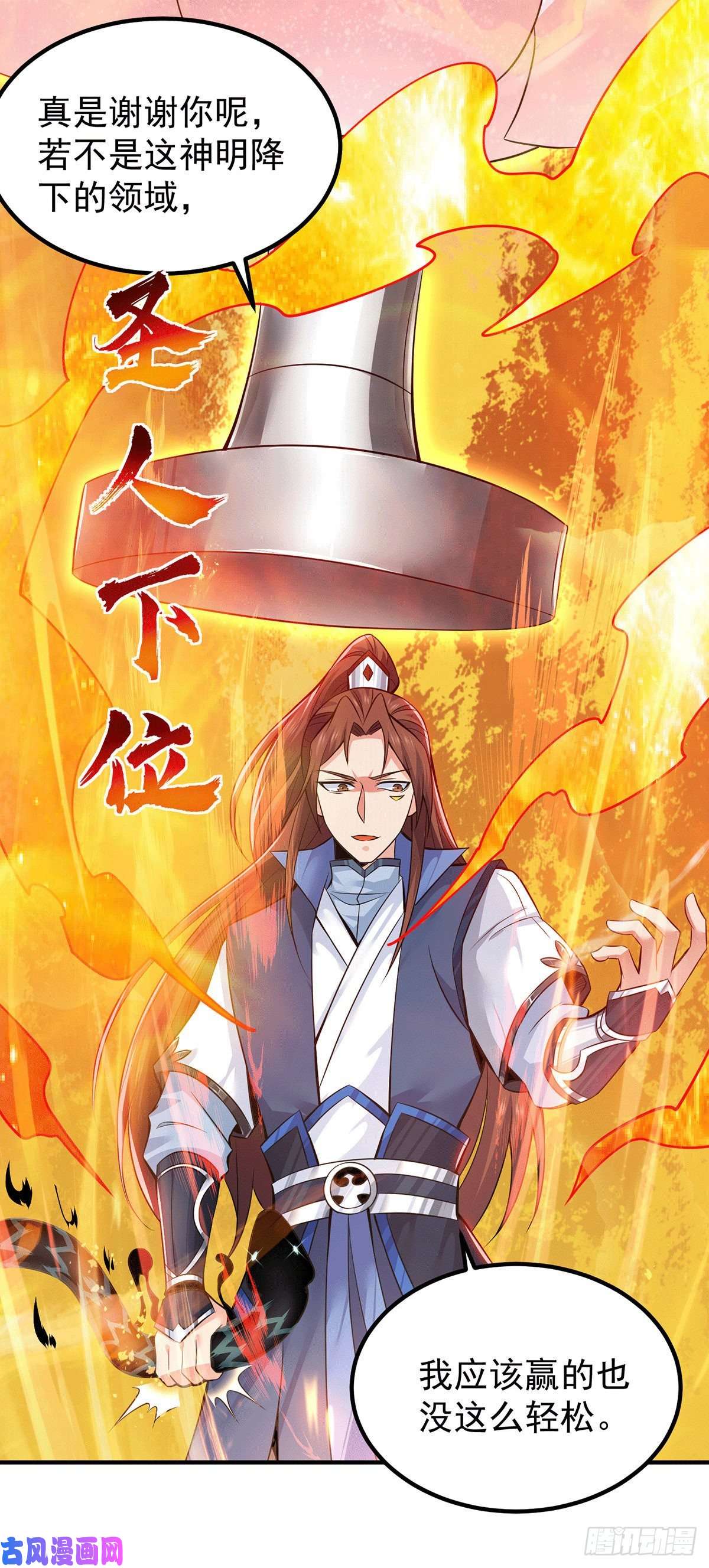 我有九个女徒弟第193话 斩杀九黎太子